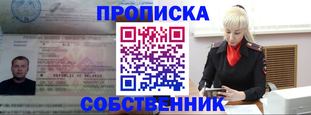 прописка для работы в Поворино