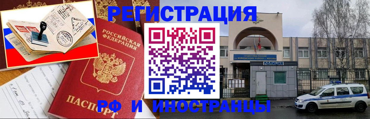 прописка регистрация в Поворино